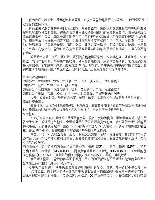 子午线轮胎的质量检验