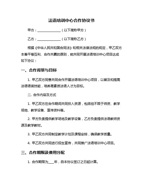 法语培训中心合作协议书