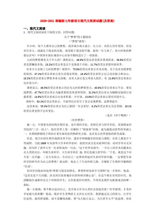 2020-2021部编版七年级语文现代文阅读试题(及答案)