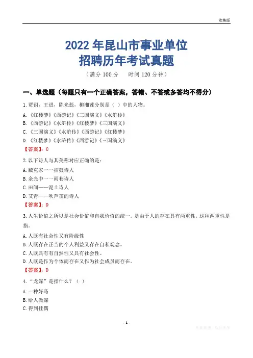昆山市事业单位历年考试真题