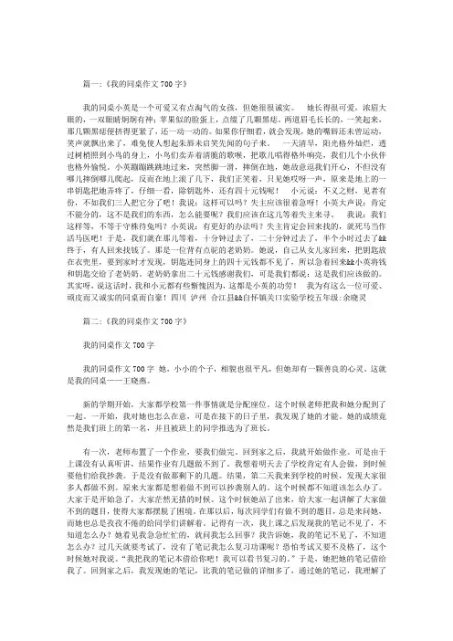 我的同桌作文初一700