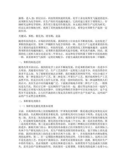 苯酐生产中催化剂的使用探讨