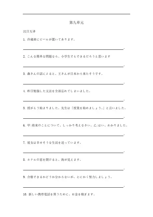 标准日本语第九单元中日翻译