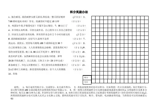 小学生在家习惯养成积分奖励办法和表格【范本模板】