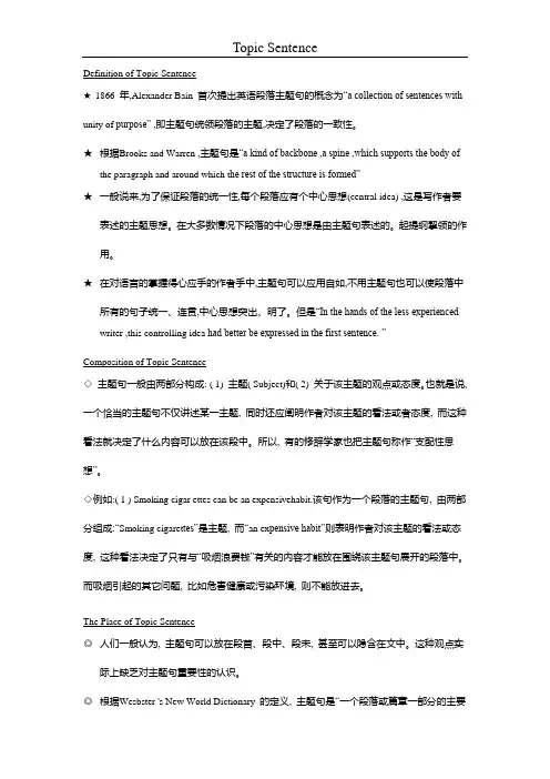 英语写作之主题句