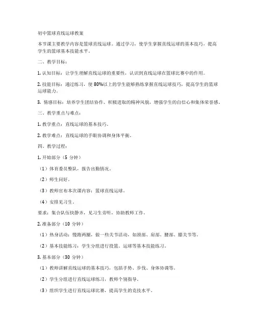 初中篮球直线运球教案