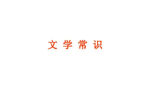 文学常识(下册)