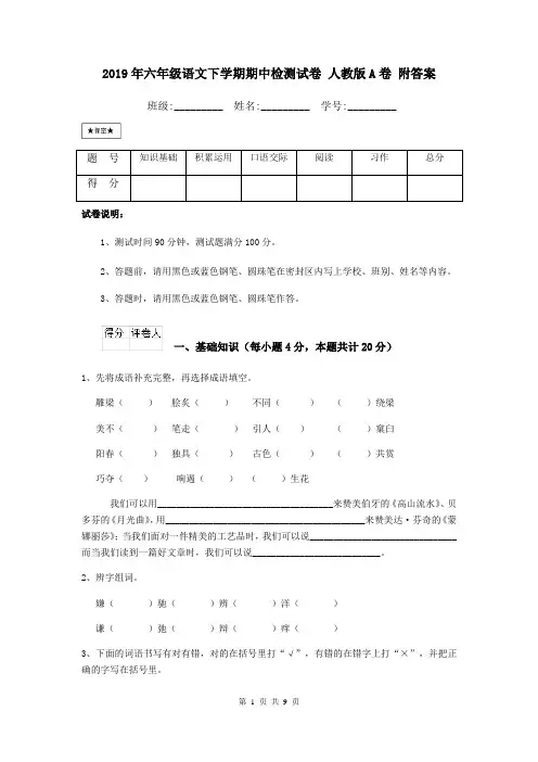 2019年六年级语文下学期期中检测试卷 人教版A卷 附答案