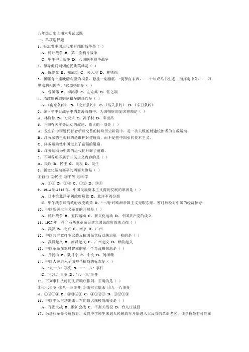 八年级历史上期末考试试题