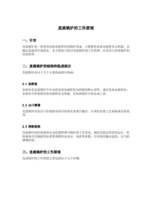 直流锅炉的工作原理