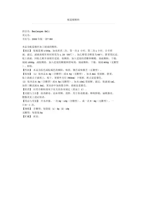板蓝根颗粒质量标准