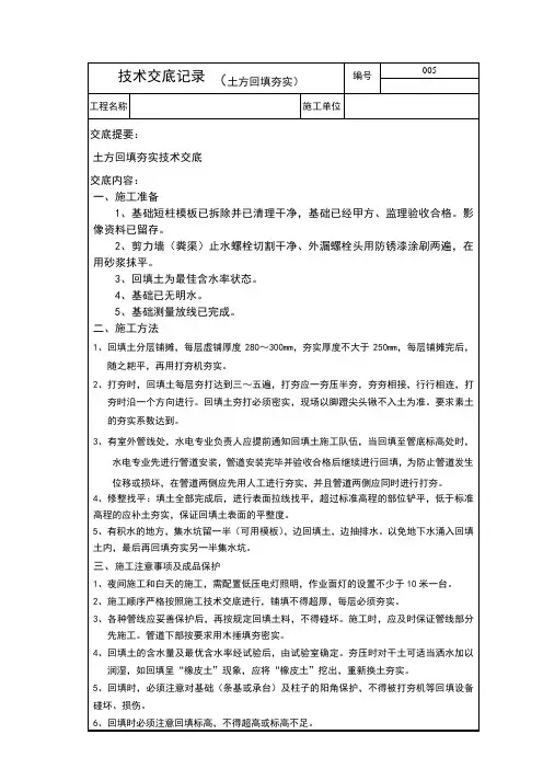 土方回填夯实技术交底