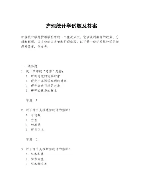 护理统计学试题及答案