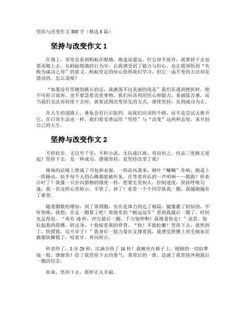 坚持与改变作文