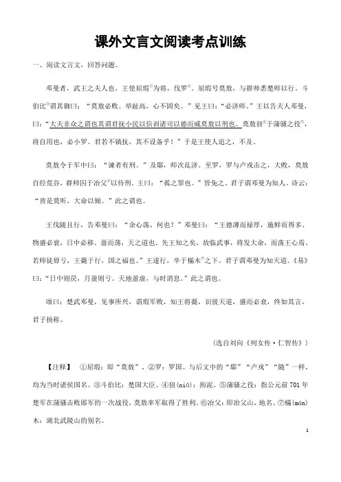 (名师整理)最新语文中考《课外文言文阅读》专题训练(含答案解析)