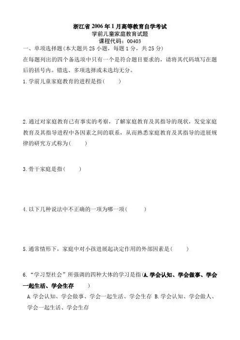 00403学前儿童家庭教育历年试题-含答案