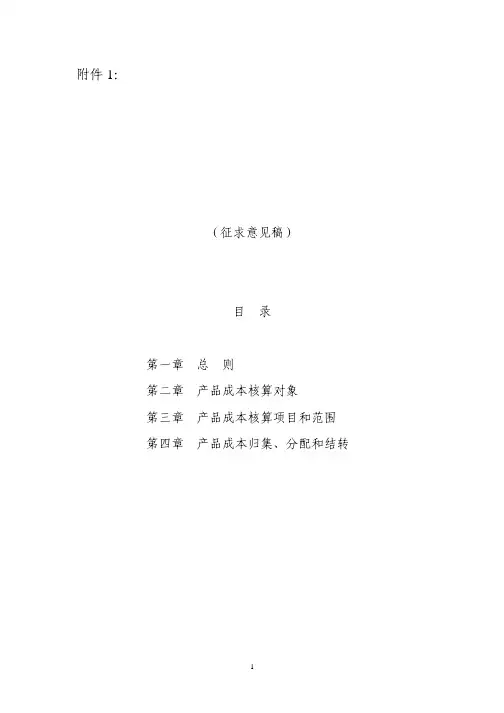 企业产品成本核算制度——电网经营行业