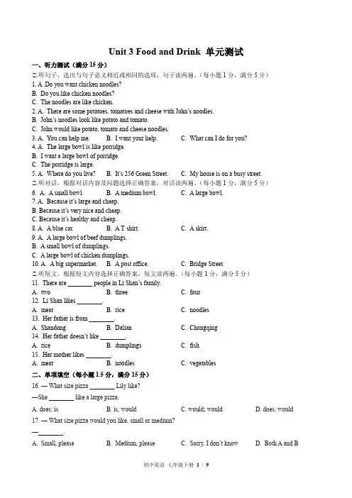 (北师大版)初中英语七年级下册 Unit 3单元测试(一)附答案