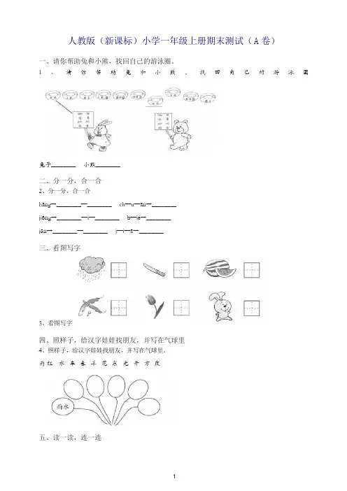 2019年秋部编人教版小学一年级语文上册期末试卷和答案.doc
