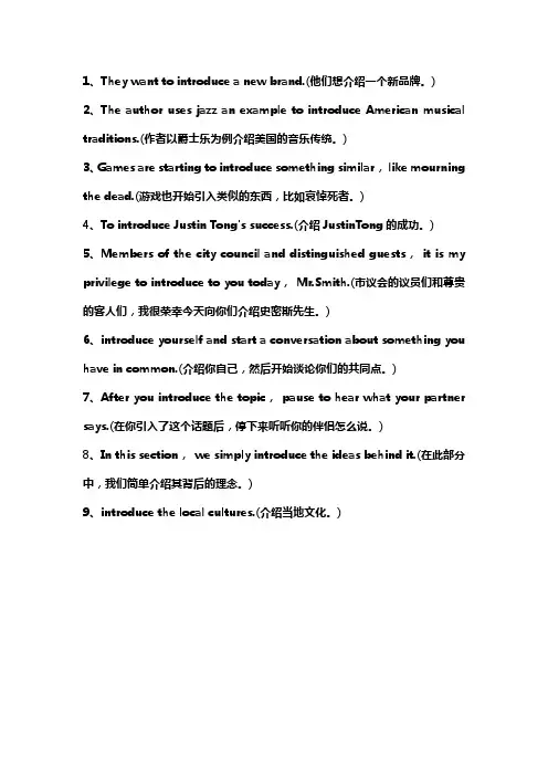 introduce 造句