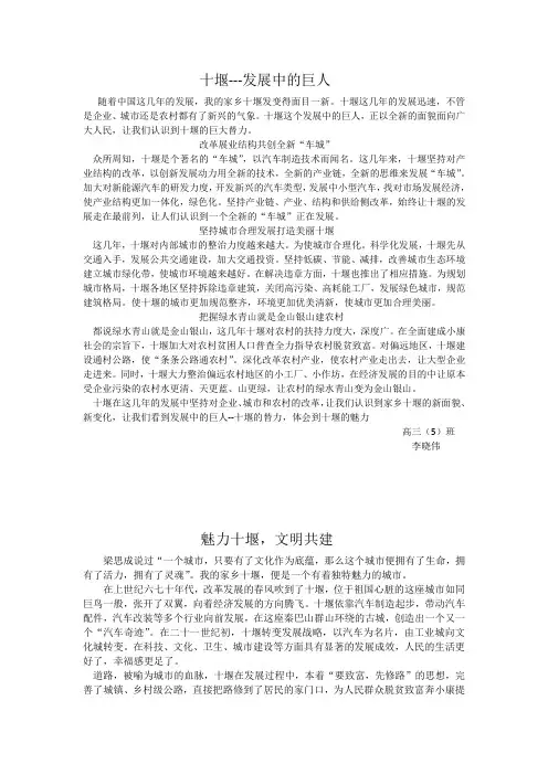 美丽十堰征文