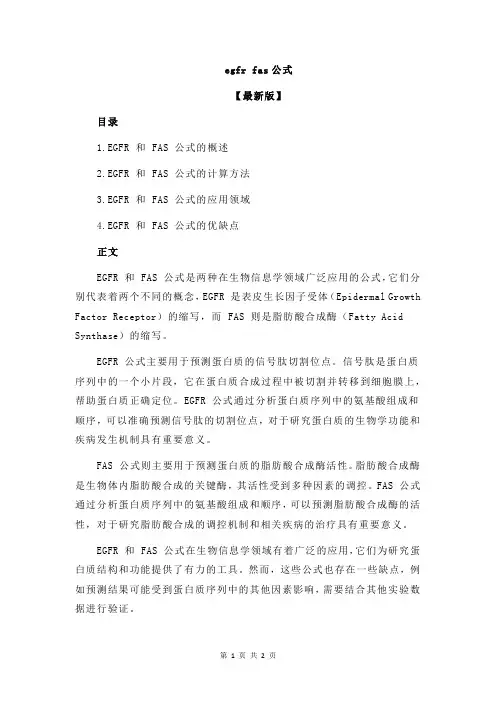 egfr fas公式