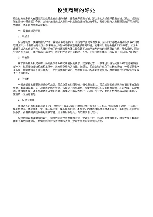 投资商铺的好处