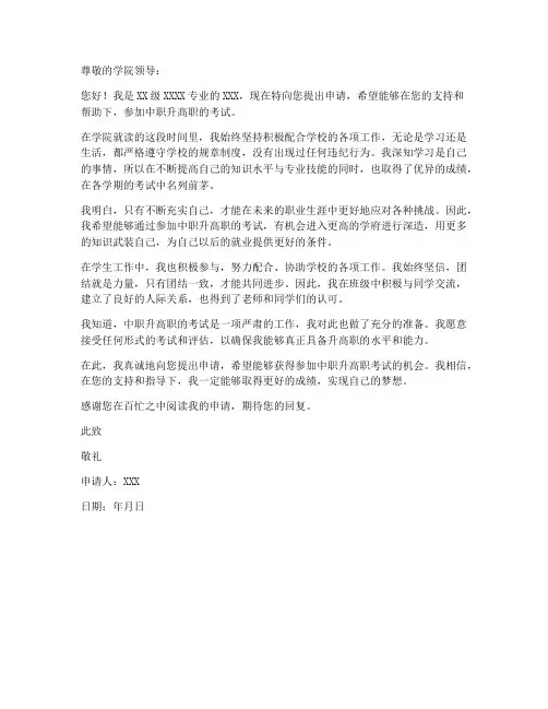 中职升高职申请书范本