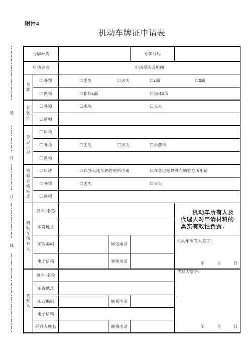 牌证申请表