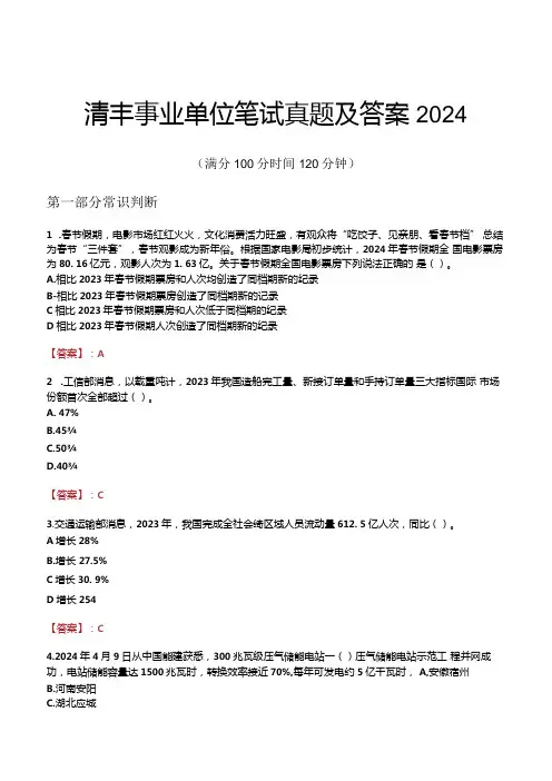 清丰事业单位笔试真题及答案2024.docx
