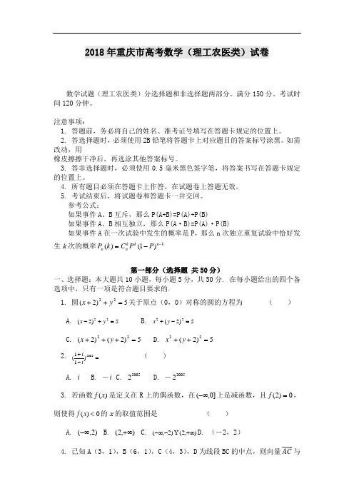 高考最新-2018年重庆市高考数学(理工农医类)试卷 精品