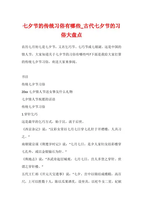 七夕节的传统习俗有哪些_古代七夕节的习俗大盘点1
