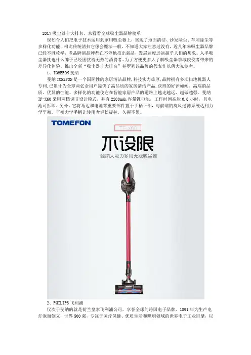 2017吸尘器十大排名,来看看全球吸尘器品牌榜单