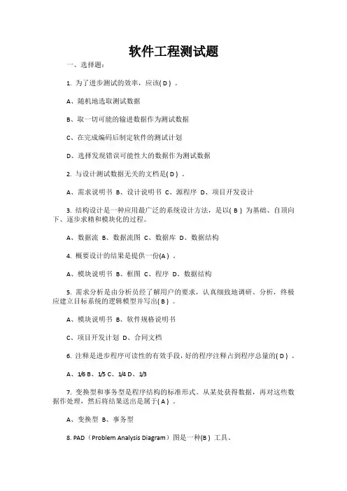 软件工程测试题