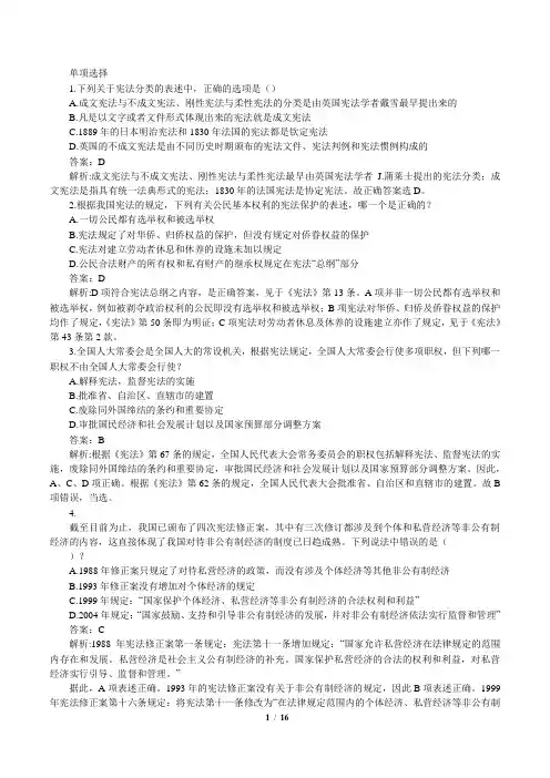 宪法试题训练(宪法)——周叶中宪法