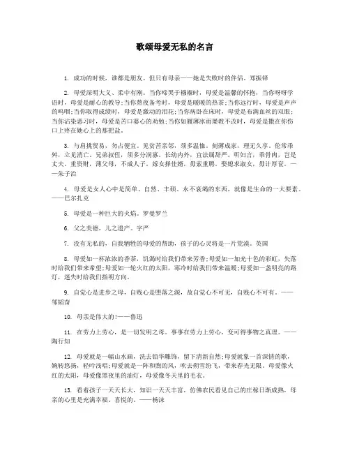 歌颂母爱无私的名言