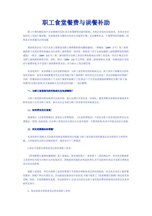 职工食堂餐费与误餐补助