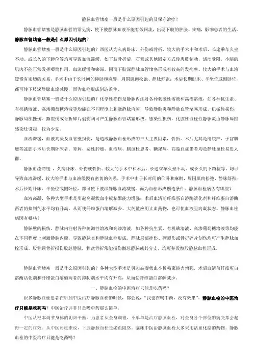 静脉血管堵塞一般是什么原因引起的？及保守治疗