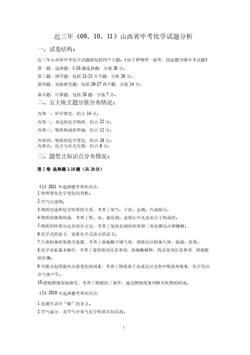 近三年中考化学试卷分析（山西省）