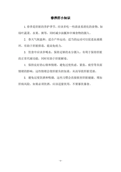 春养肝小知识