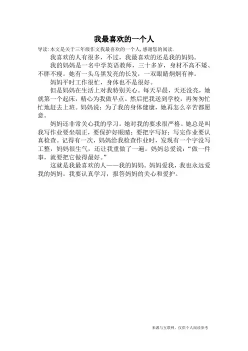 我最喜欢的一个人_三年级作文