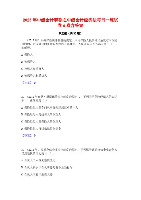 2023年中级会计职称之中级会计经济法每日一练试卷A卷含答案