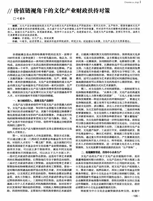 价值链视角下的文化产业财政扶持对策