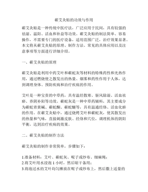 蕲艾灸贴的功效与作用
