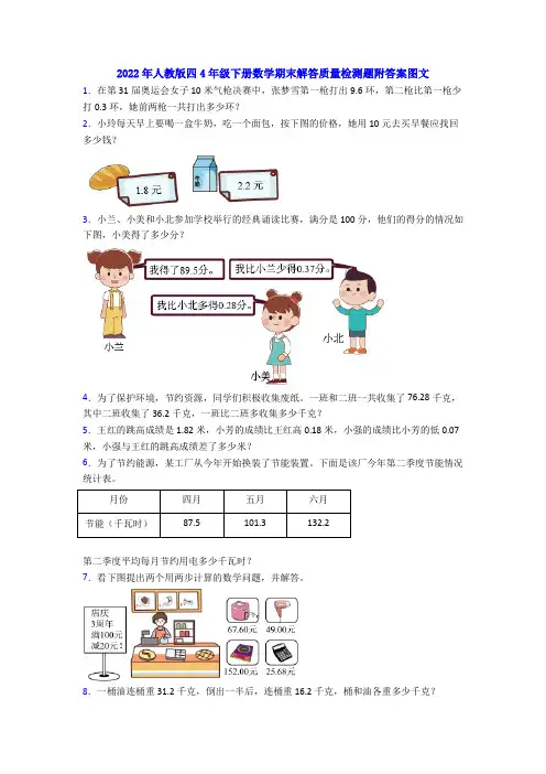2022年人教版四4年级下册数学期末解答质量检测题附答案图文