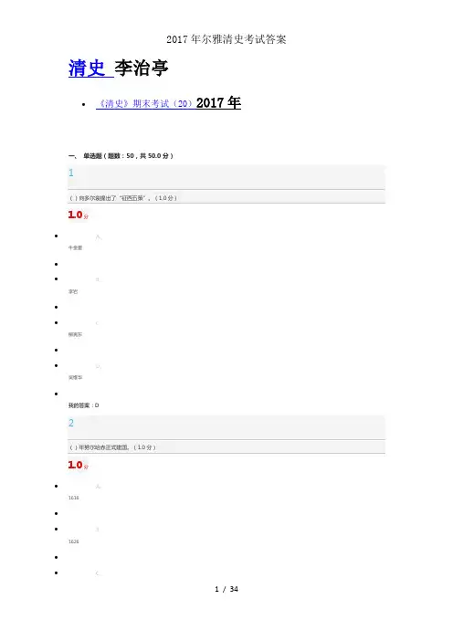 2017年尔雅清史考试答案