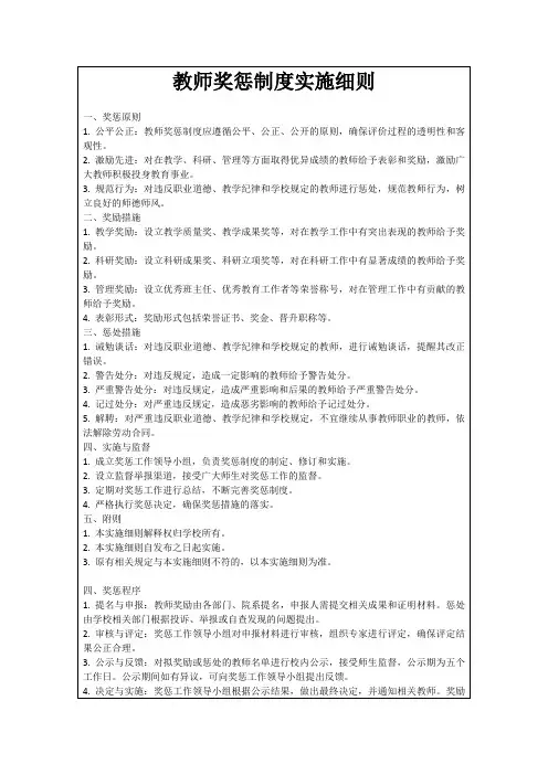 教师奖惩制度实施细则