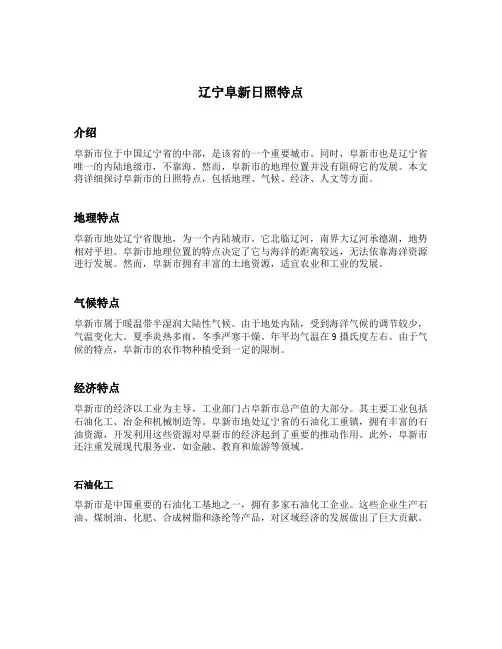 辽宁阜新日照特点