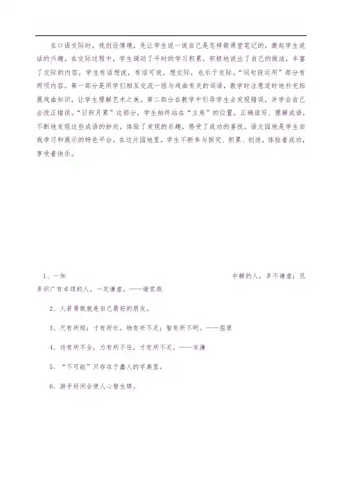 部编版六年级语文上册 第七单元 语文园地 教学反思