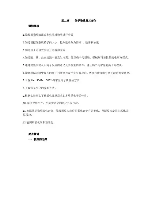 【人教版】高中化学必修1知识点总结：第二章化学物质及其变化 2